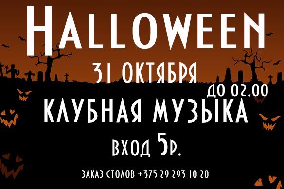 Где и как в Полоцке и Новополоцке отметить Halloween?, фото-4