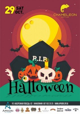 Halloween в Chameleon Halloween в Chameleon