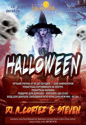 Halloween в Самба Хаус (Samba House) Halloween в Самба Хаус (Samba House)