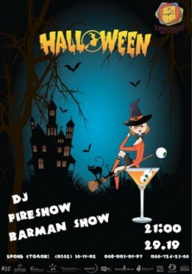 Halloween в Halloween в