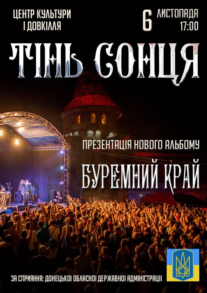 тінь сонця тінь сонця