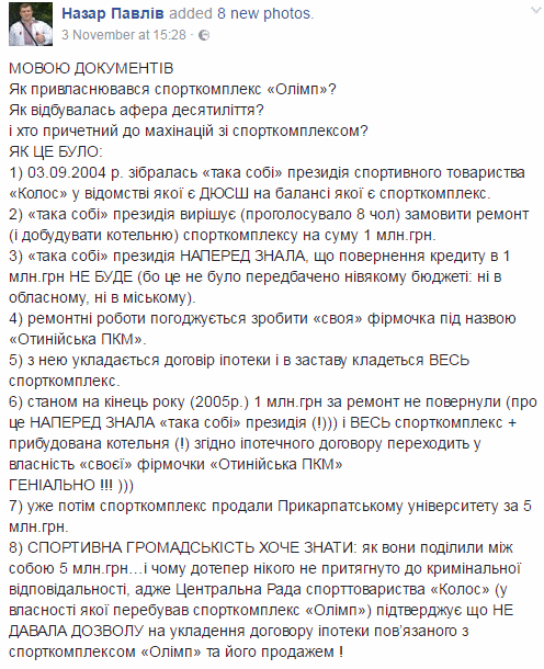 павлів павлів