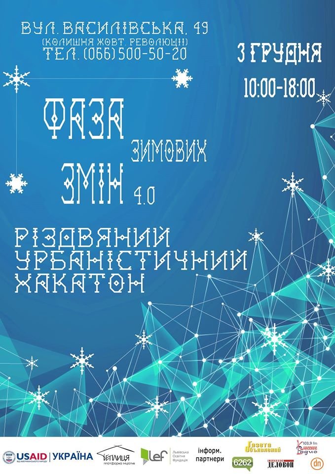 хакатон хакатон