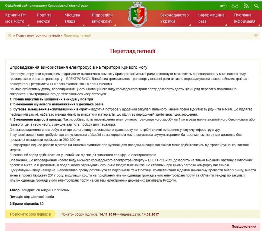 ПЕТИЦИЯЭЛЕКТРОБУС ПЕТИЦИЯЭЛЕКТРОБУС