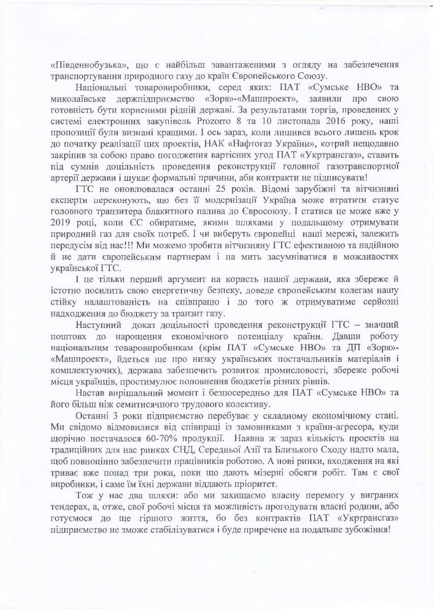 відкрите звернення_стр_2 відкрите звернення_стр_2