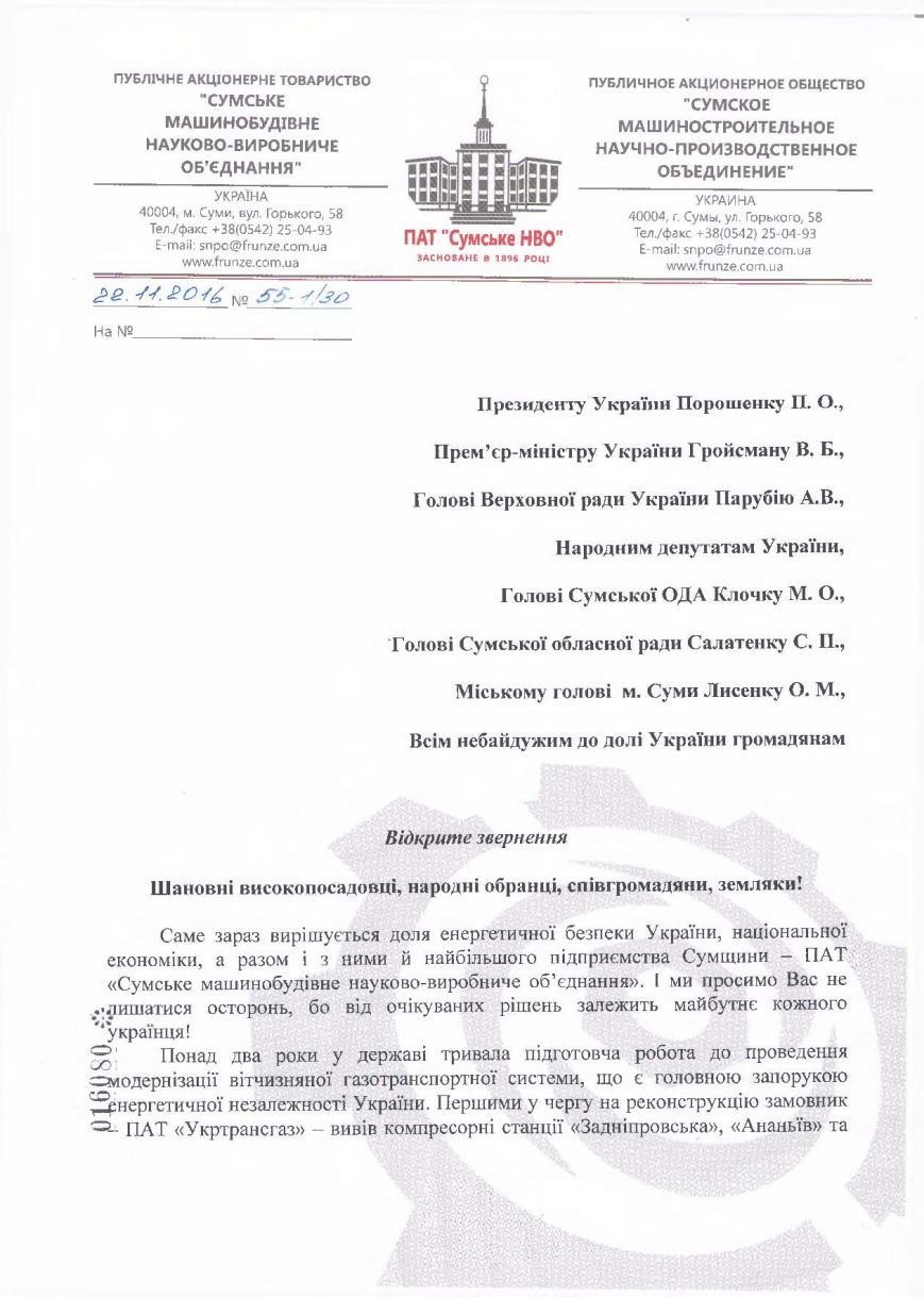 відкрите звернення_cтр_1 відкрите звернення_cтр_1