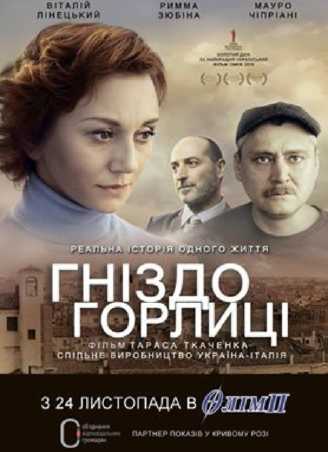 ГОРЛИЦЯ ГОРЛИЦЯ