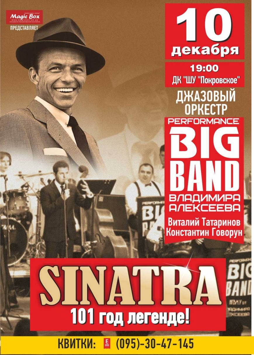 СИНАТРА афиша СИНАТРА афиша
