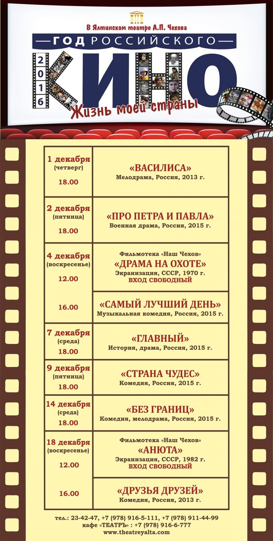 КИНО В ТЕАТРЕ. АФИША КИНО В ТЕАТРЕ. АФИША
