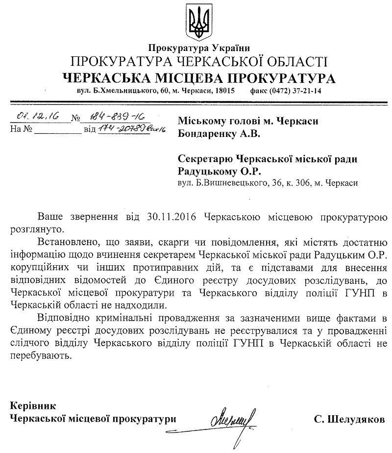 Радуцький-1 Радуцький-1