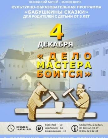 Где отдохнуть с ребенком на выходных в Пскове, фото-2 Где отдохнуть с ребенком на выходных в Пскове, фото-2