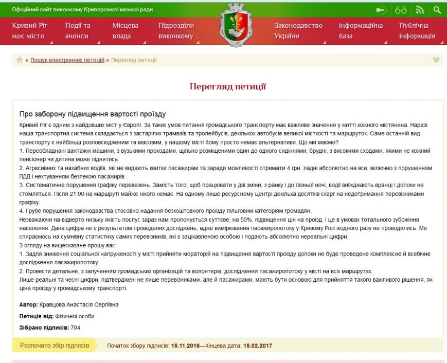 петиция тариф петиция тариф