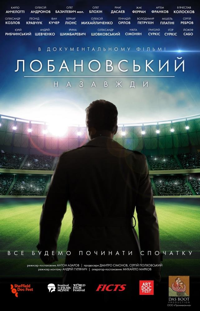 Лобановский Лобановский