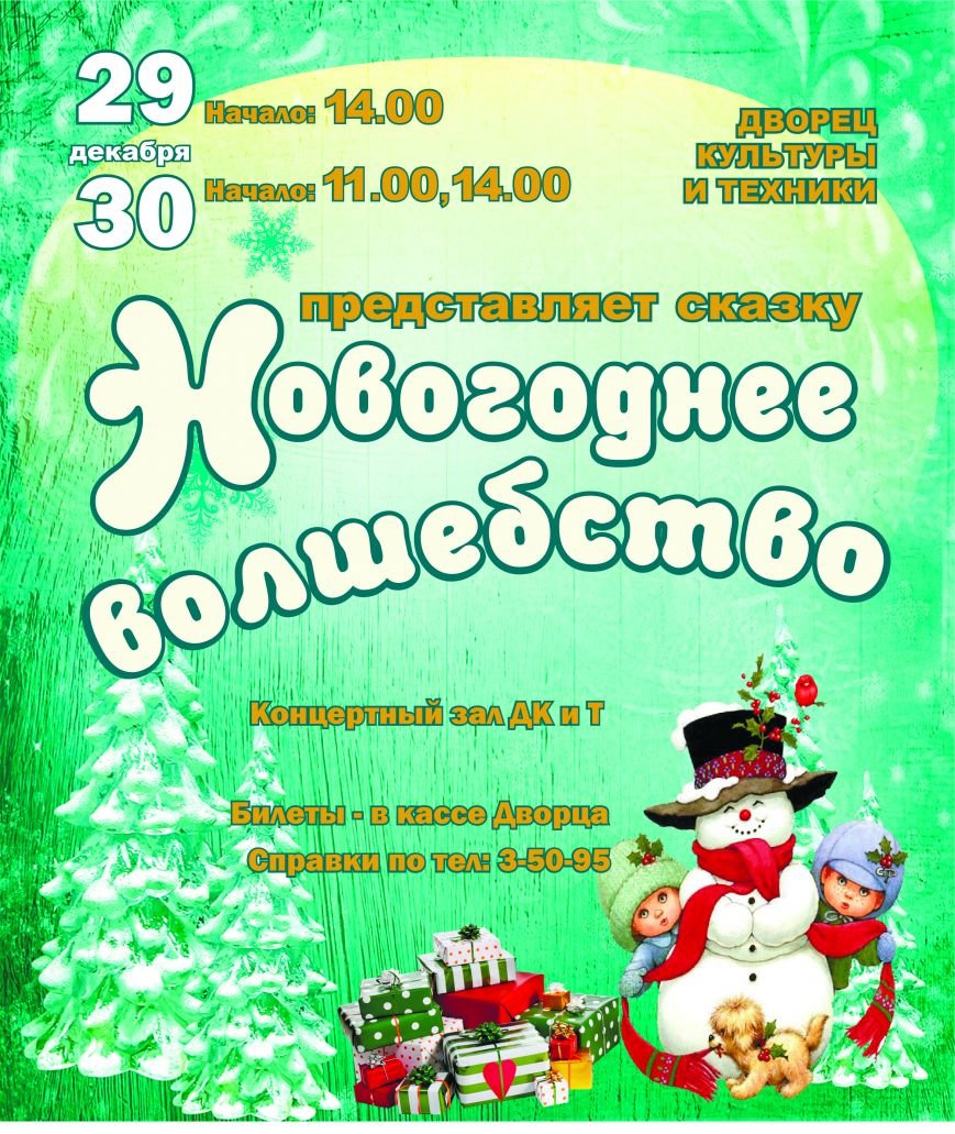 Новогоднее волшебство_ Новогоднее волшебство_