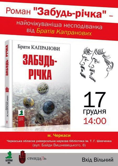 Капранови Капранови