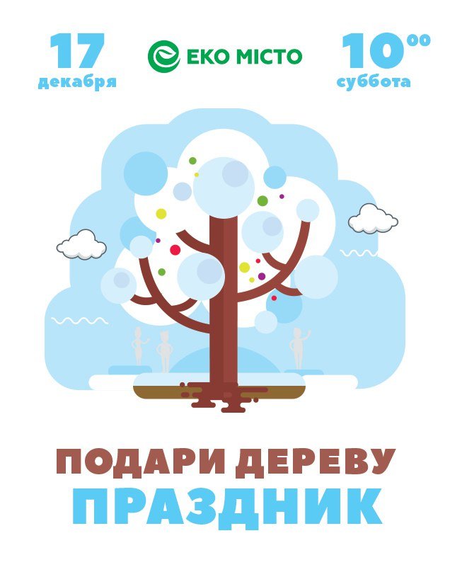 Пред-предпраздничные выходные в Чернигове. 10 способов пров..., фото-1 Пред-предпраздничные выходные в Чернигове. 10 способов провести их, фото-1