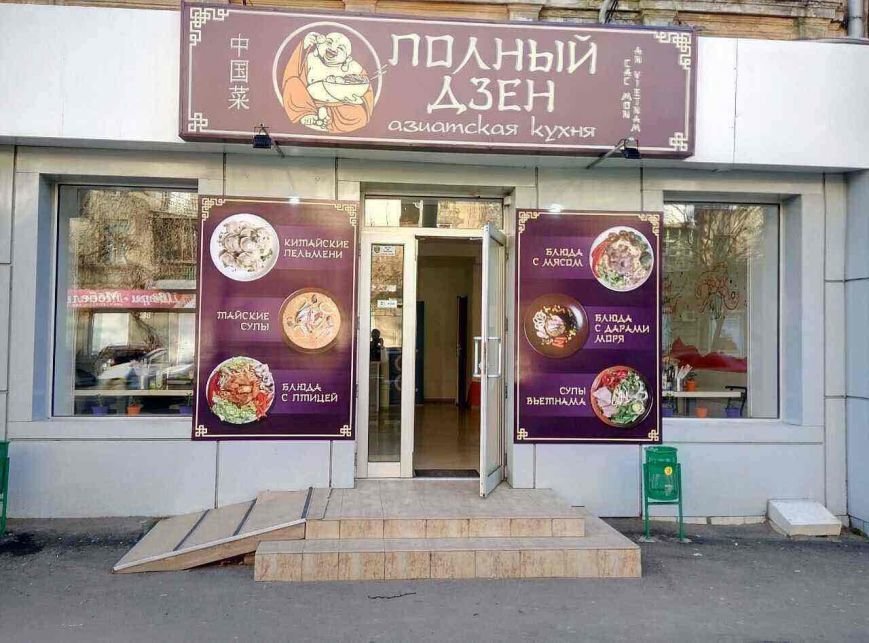 полный дзен полный дзен