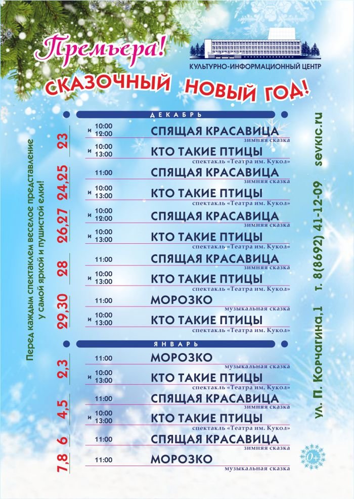 Сказки репертуар_2016 Сказки репертуар_2016