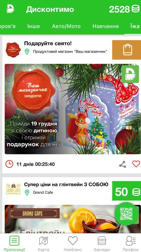 "Дісконтімо" - твій власний додаток унікальних пропозицій в..., фото-1 "Дісконтімо" - твій власний додаток унікальних пропозицій від найкращих закладів Чернівців, фото-1