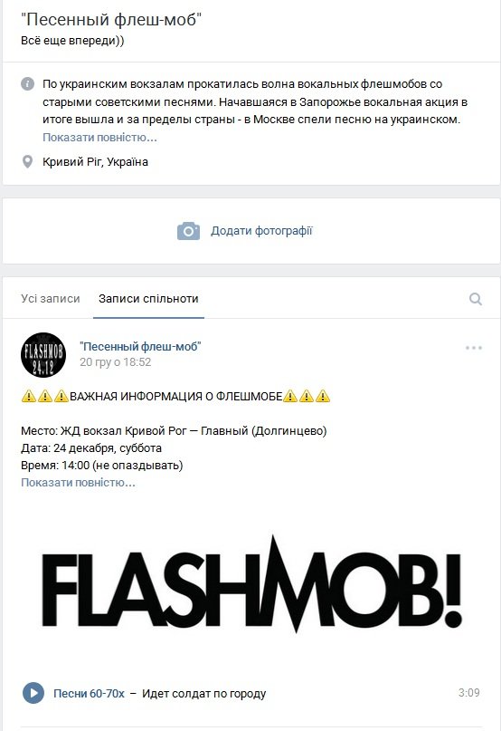 ФЛЕШмоб