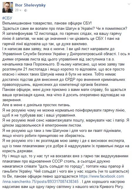 ШЕЛЕВИЦЬКИй