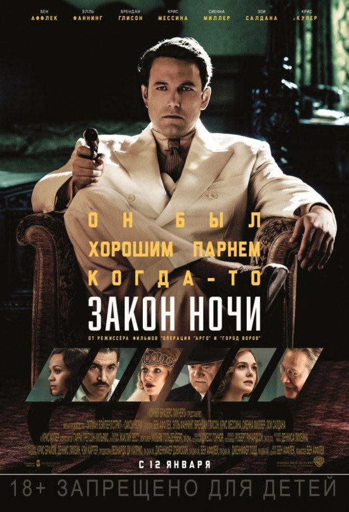 Закон ночи Закон ночи