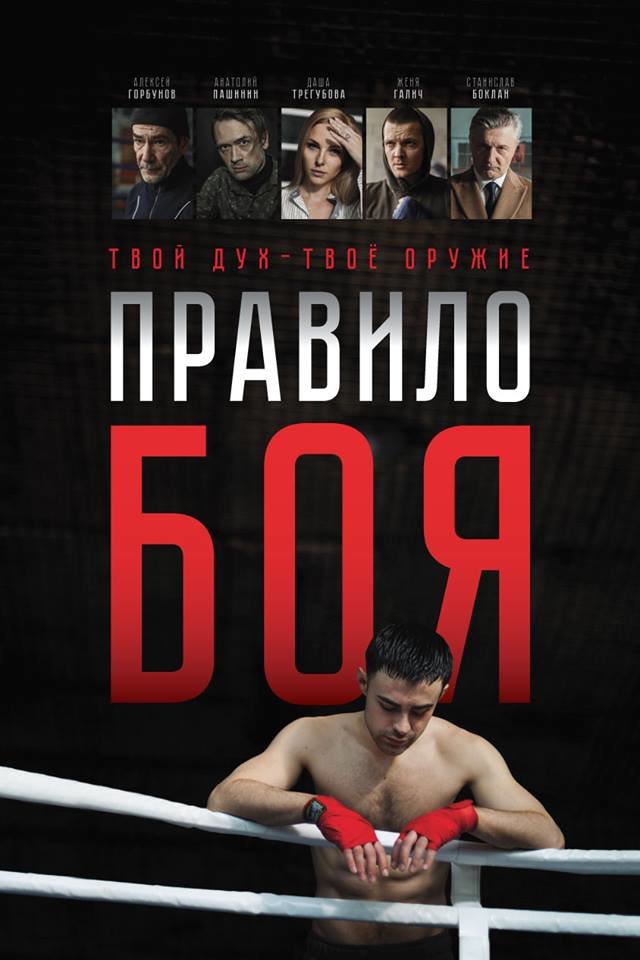 Правило боя Правило боя