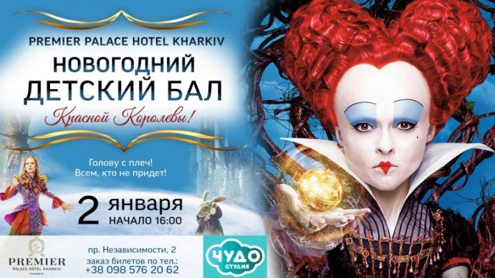 королева красная королева красная