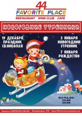 утренник утренник