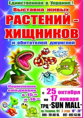 хищные растения хищные растения