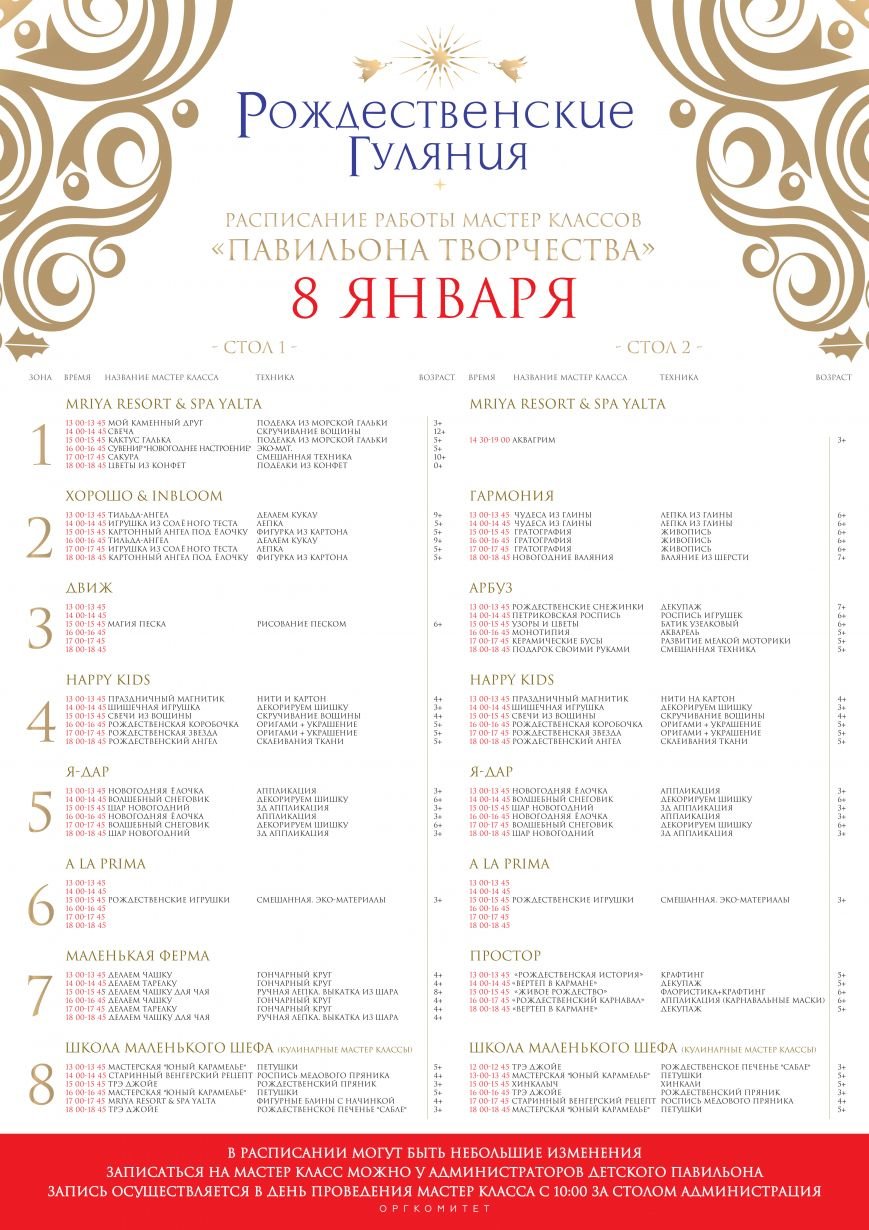 расписание-мк-3 расписание-мк-3