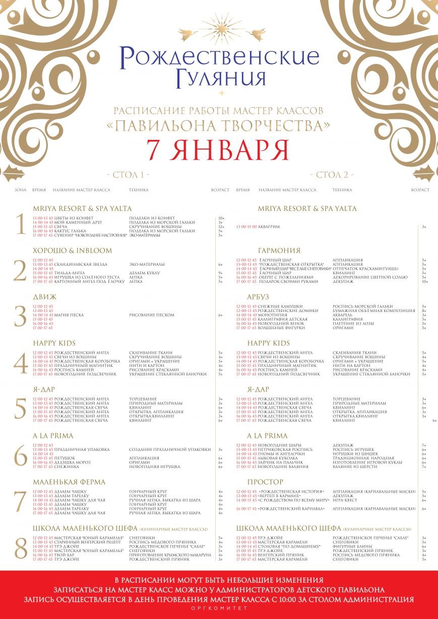 расписание-мк-2 расписание-мк-2