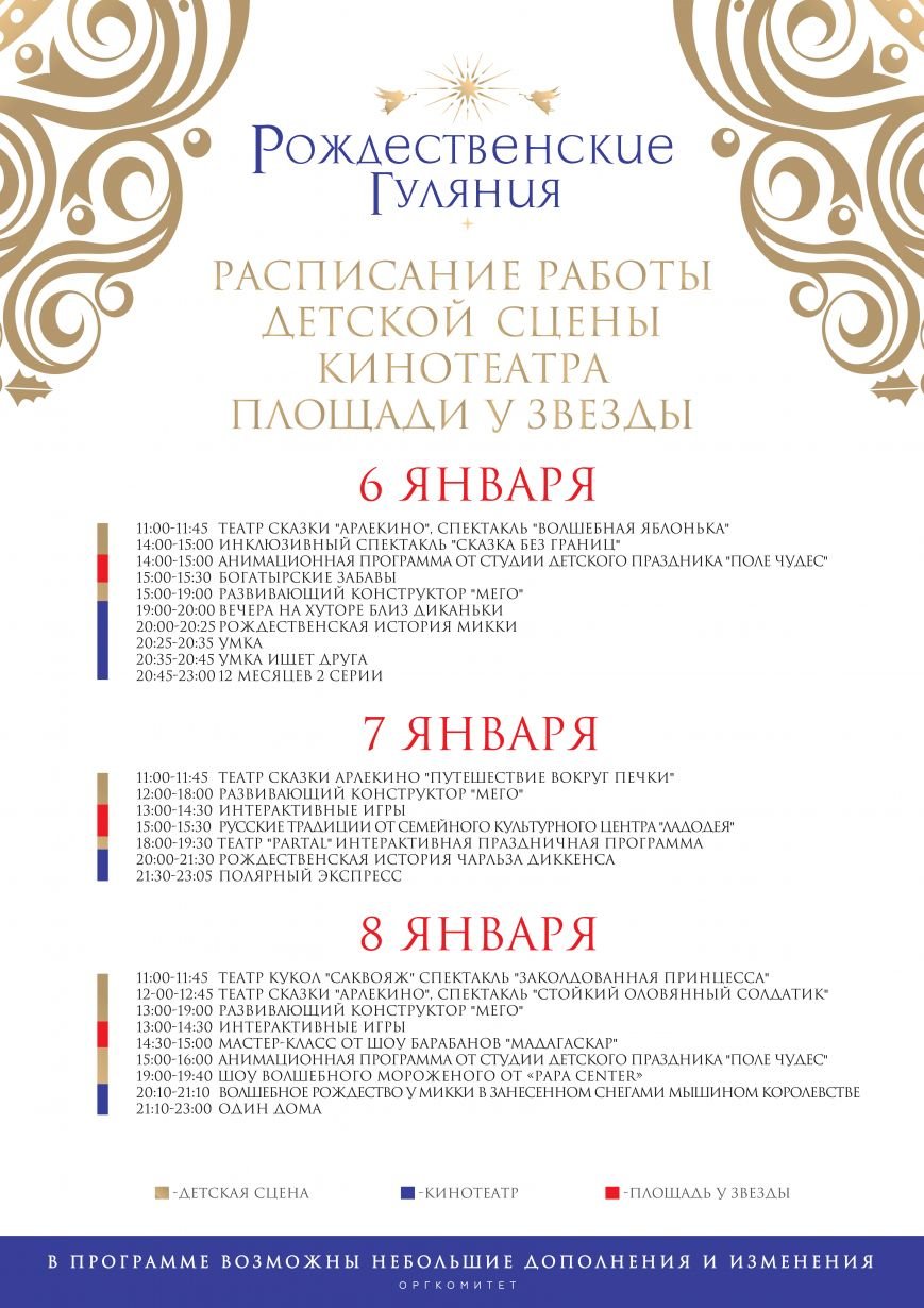 Детская сцена Детская сцена