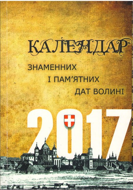 Календар2017 Календар2017