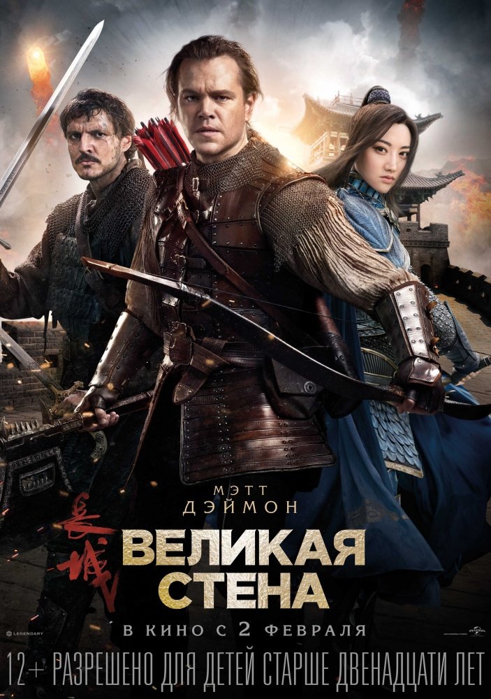Великая стена Великая стена