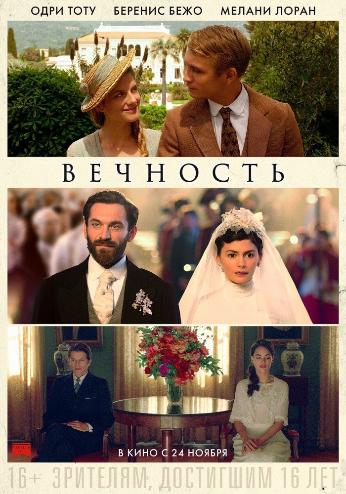Вечность Вечность