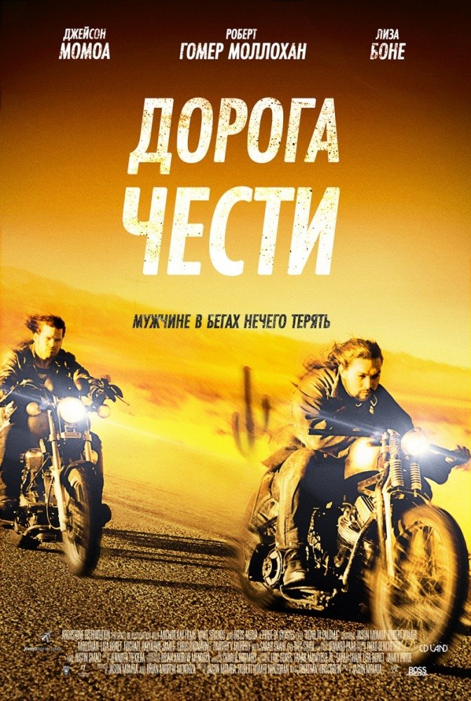 Дорога чести Дорога чести