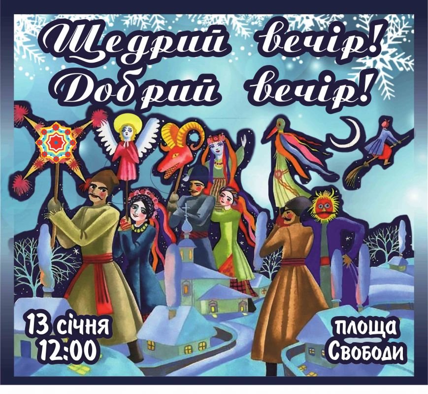 Щедрий вечір Щедрий вечір