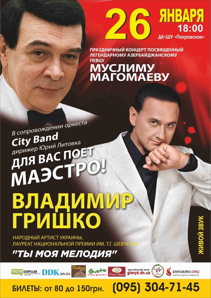 Афиша Гришко Покровск Афиша Гришко Покровск