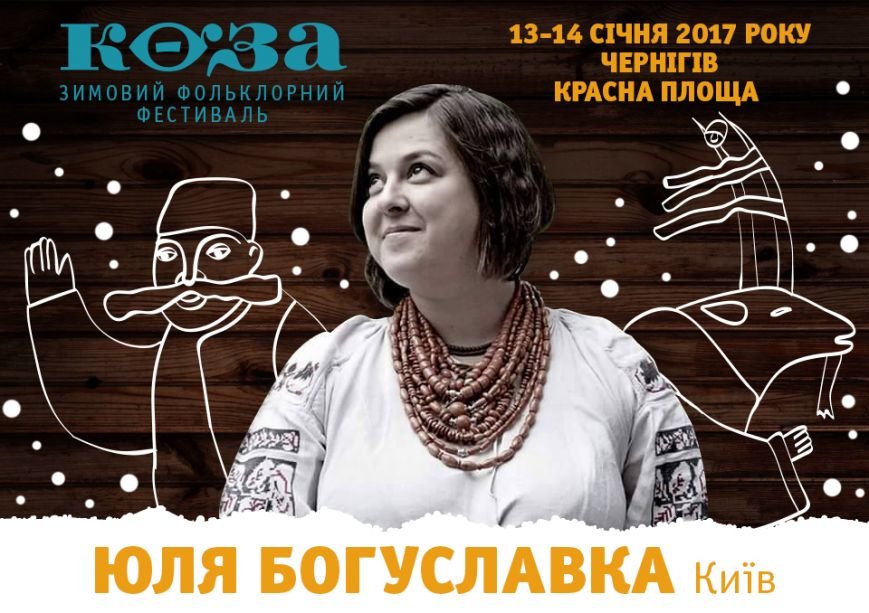 Юля Богуславка Юля Богуславка