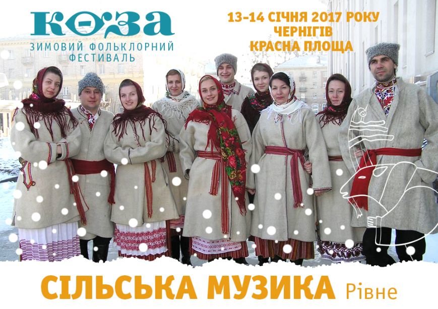 тизер-сільська-музика тизер-сільська-музика