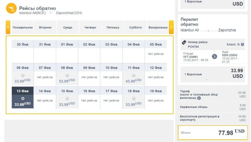 Как съездить из Запорожья в Стамбул без турагентств и сколь..., фото-1 Как съездить из Запорожья в Стамбул без турагентств и сколько это стоит, фото-1