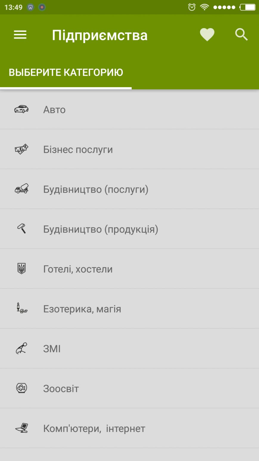 Screenshot_2017-01-23-13-49-50_ua.com.citysites.uzhgorod Screenshot_2017-01-23-13-49-50_ua.com.citysites.uzhgorod