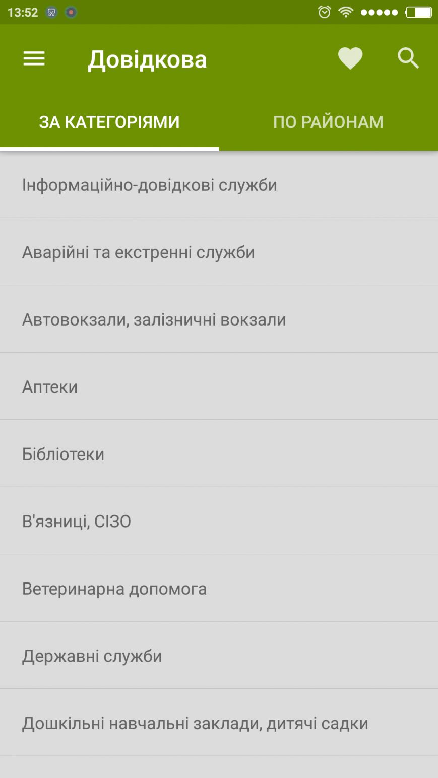 Screenshot_2017-01-23-13-53-00_ua.com.citysites.uzhgorod Screenshot_2017-01-23-13-53-00_ua.com.citysites.uzhgorod