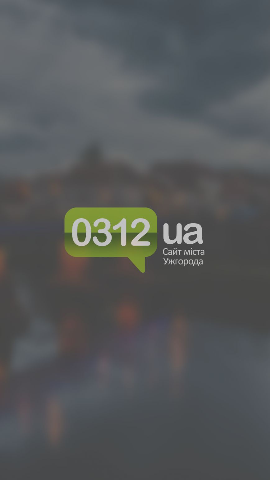 Screenshot_2017-01-23-13-47-23_ua.com.citysites.uzhgorod Screenshot_2017-01-23-13-47-23_ua.com.citysites.uzhgorod