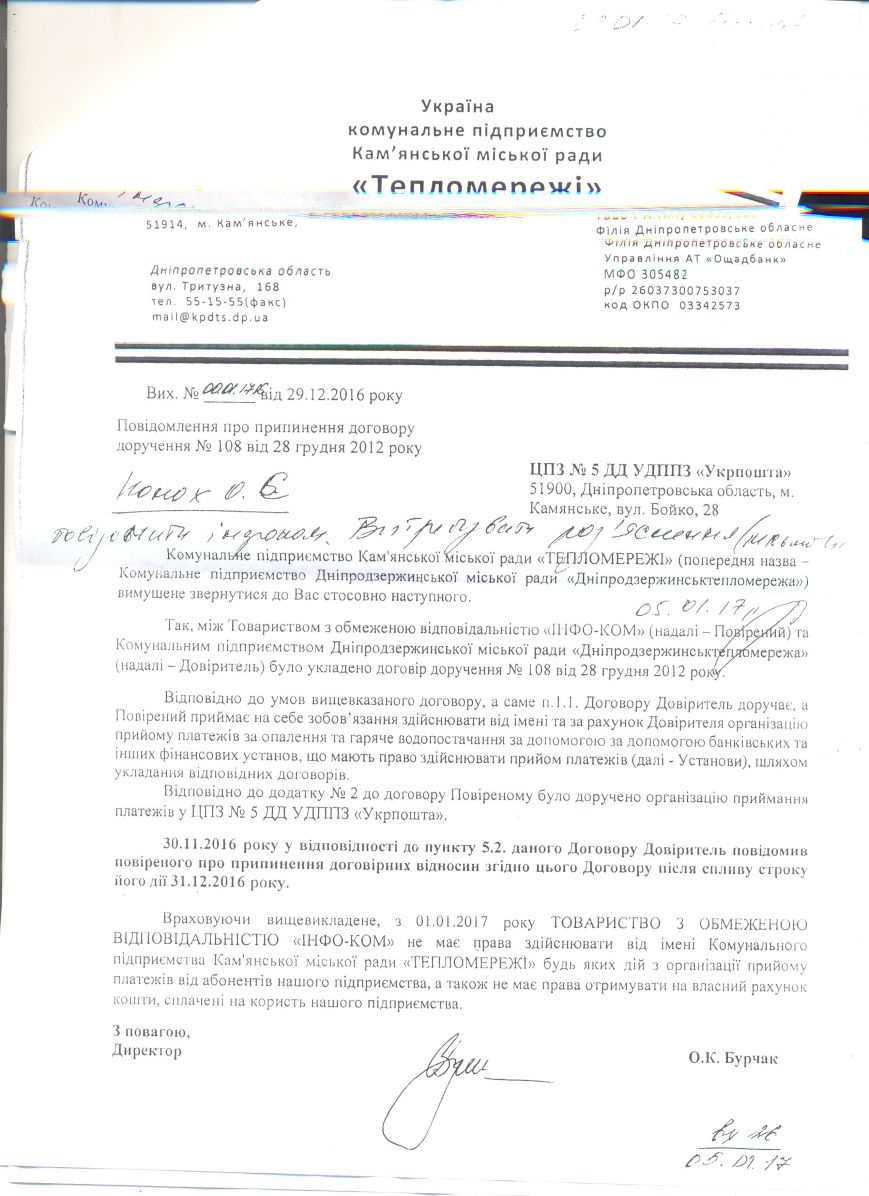Лист Тепломереж до Укрпошти Лист Тепломереж до Укрпошти
