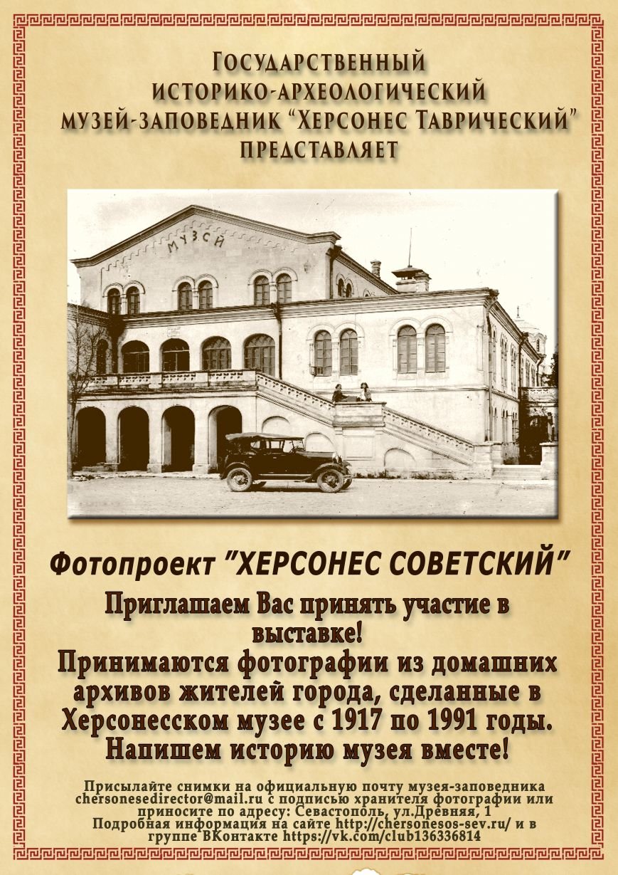 афиша советский севастополь4 афиша советский севастополь4