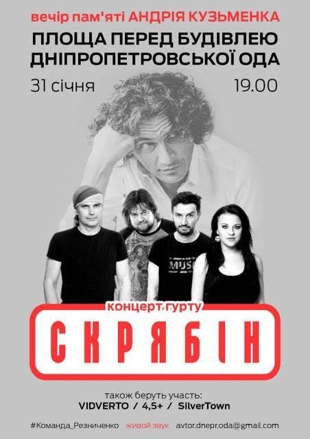 Скрябин_афиша Скрябин_афиша
