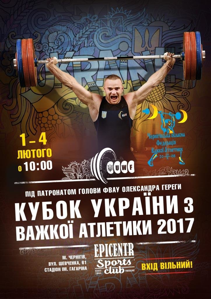 Кубок 2017 Кубок 2017