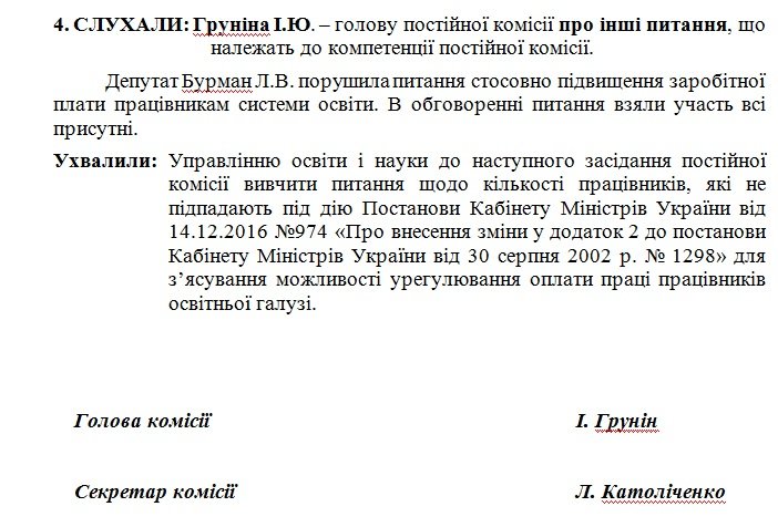 ПРОТОКОЛ ПРОТОКОЛ
